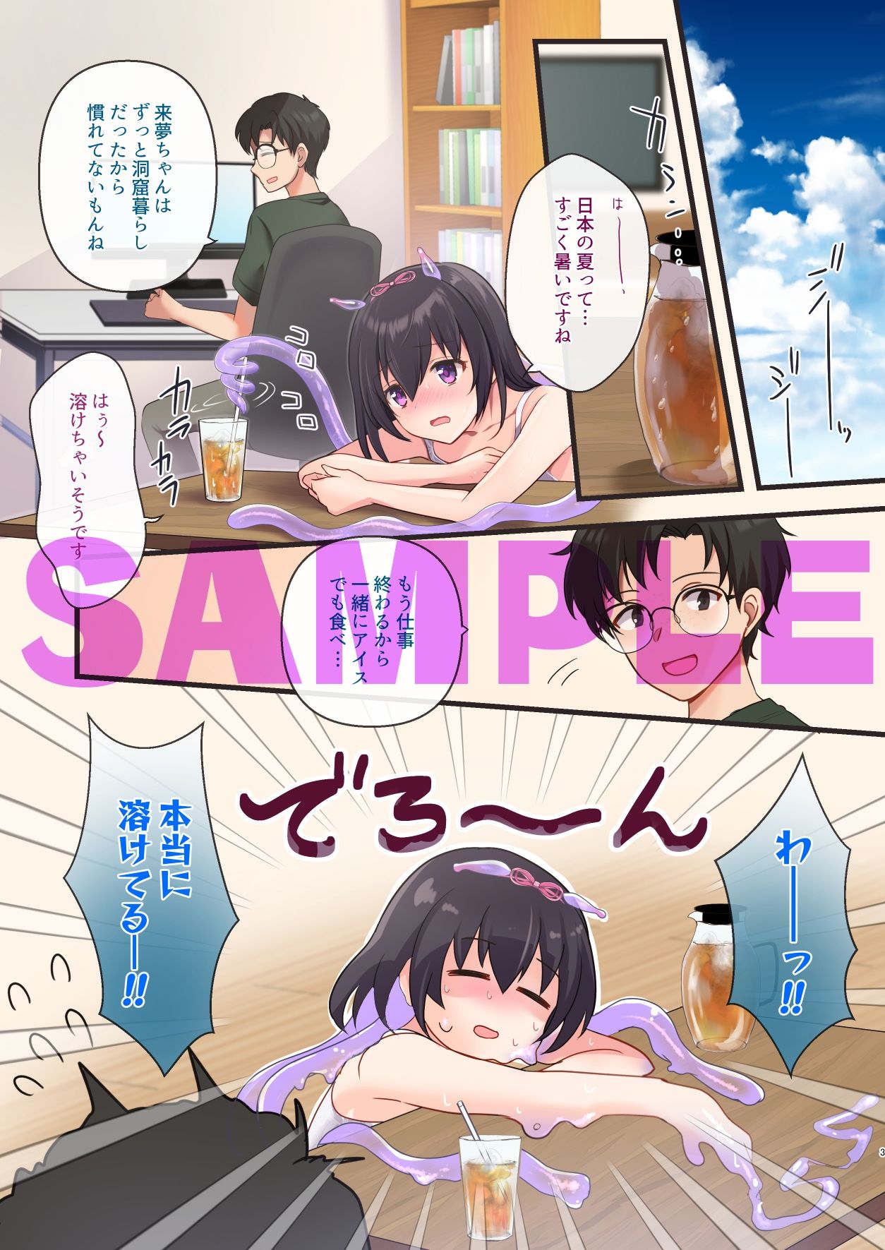 触手彼女2-summer- サンプル2ページ目