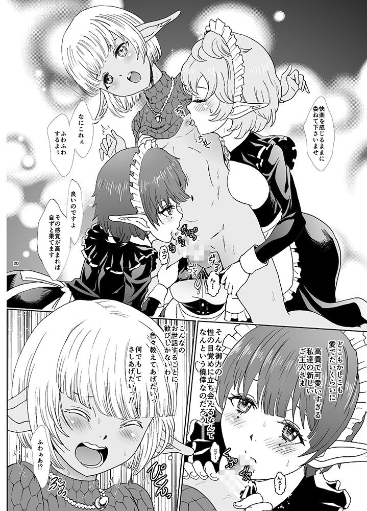 ナザリックびより6 サンプル4ページ目