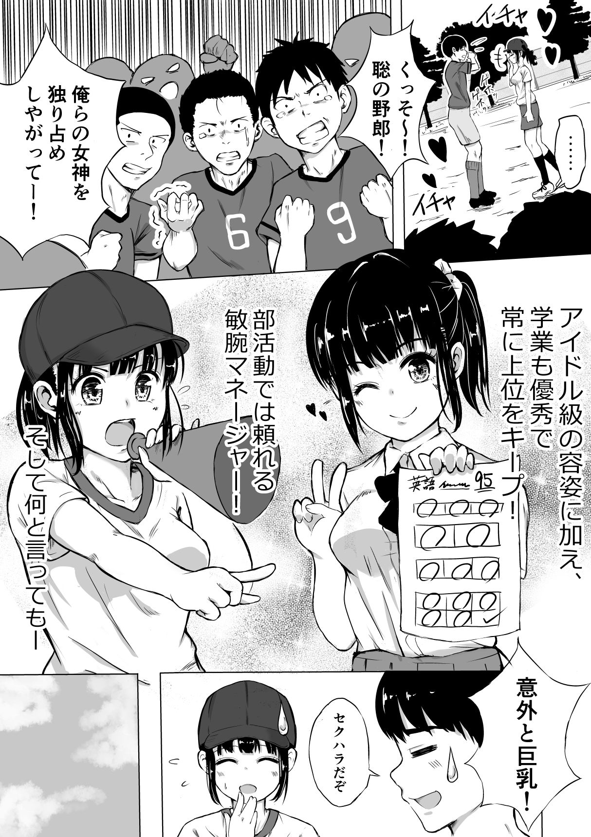 ポロリを撮られただけなのに サンプル3ページ目