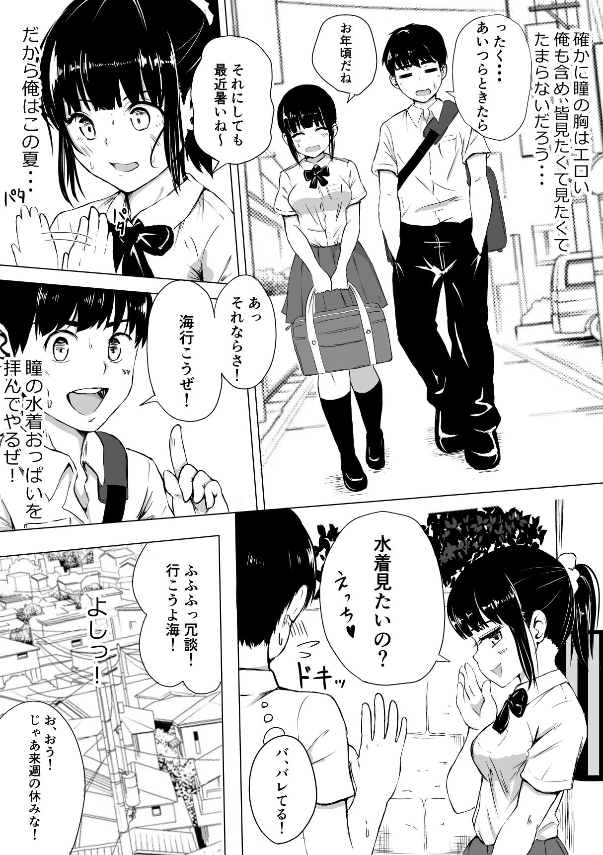 ポロリを撮られただけなのに サンプル4ページ目