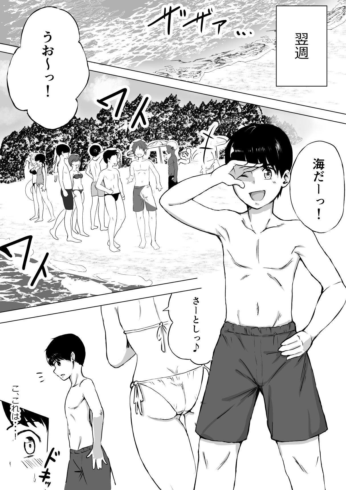 ポロリを撮られただけなのに サンプル5ページ目
