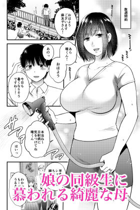 こんなはずじゃなかった 娘の彼氏と友人に抱かれる母 サンプル1ページ目