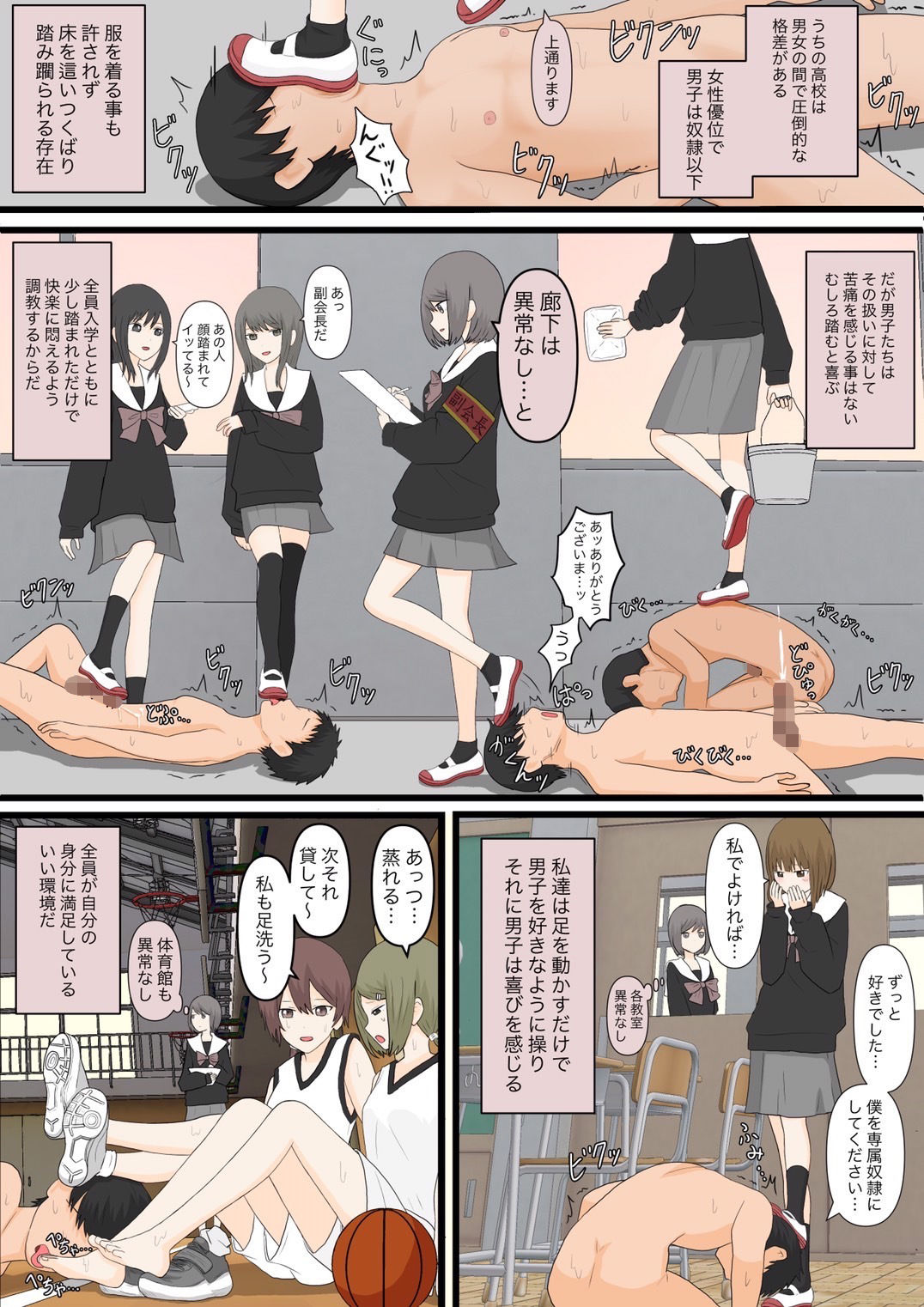 全校男子足奴●計画 サンプル2ページ目