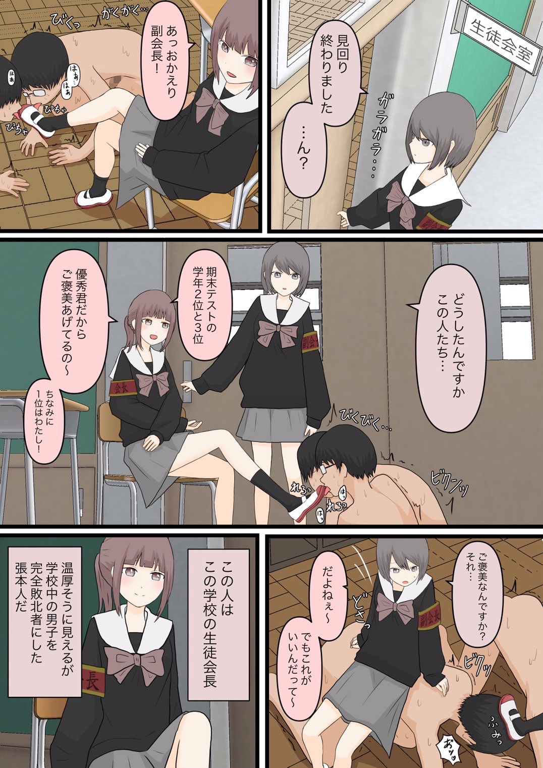 全校男子足奴●計画 サンプル3ページ目