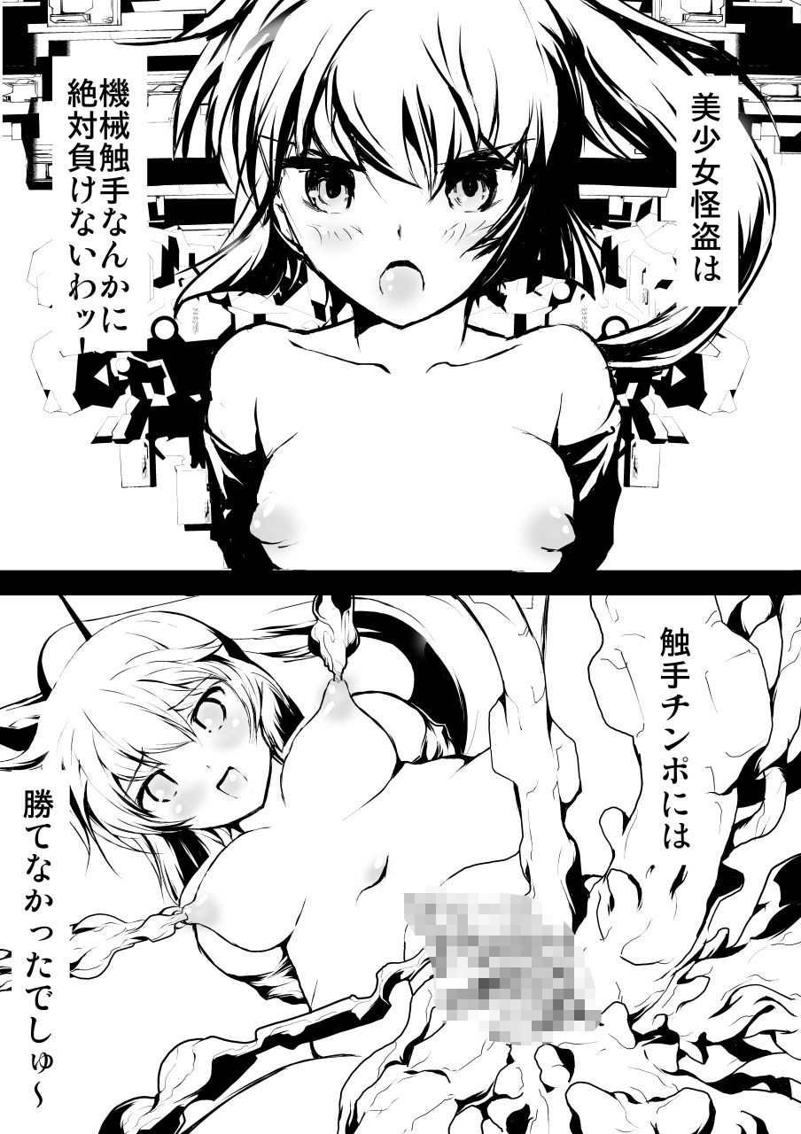 美少女怪盗機械触手拷問調教 サンプル10ページ目