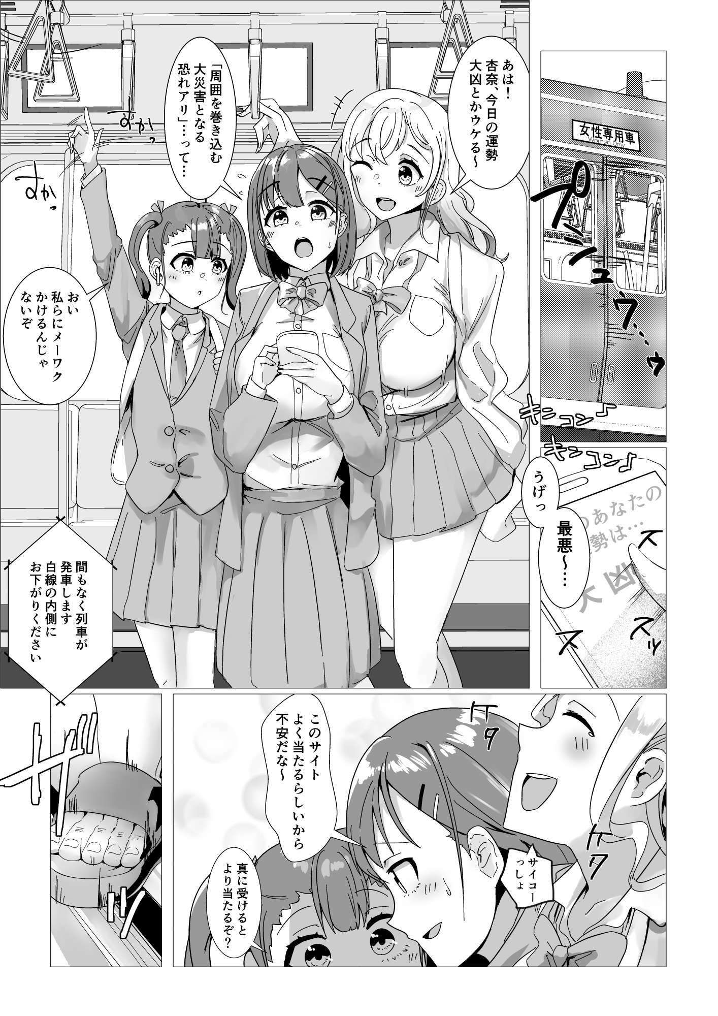 洗脳電車 サンプル1ページ目