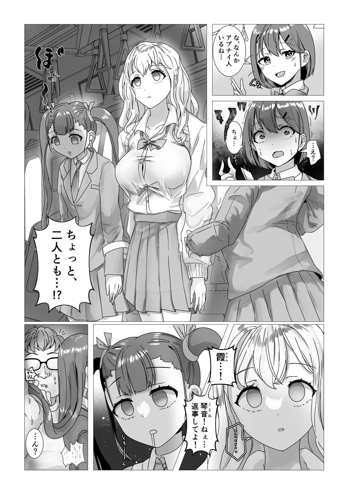 洗脳電車 サンプル3ページ目