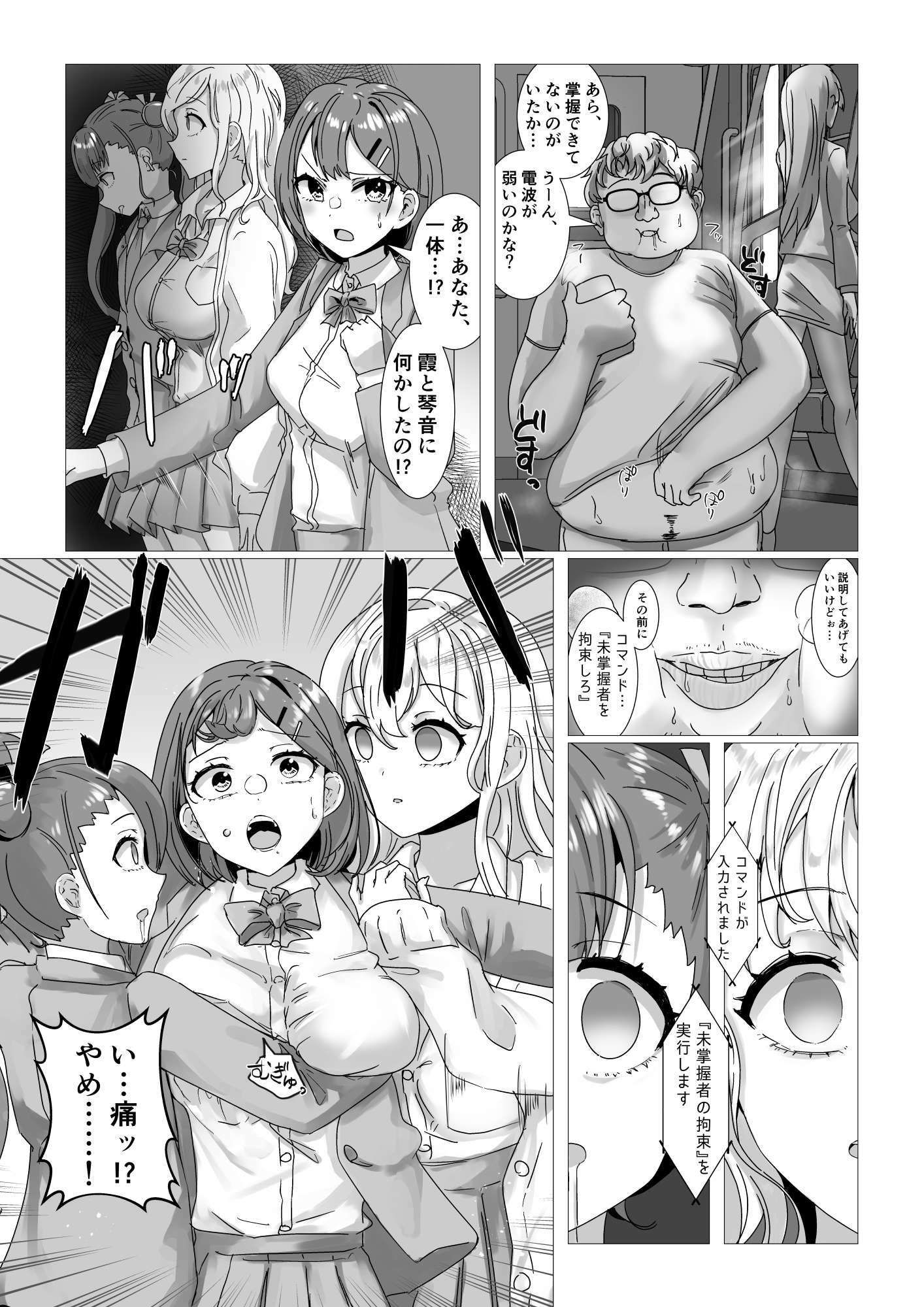 洗脳電車 サンプル4ページ目