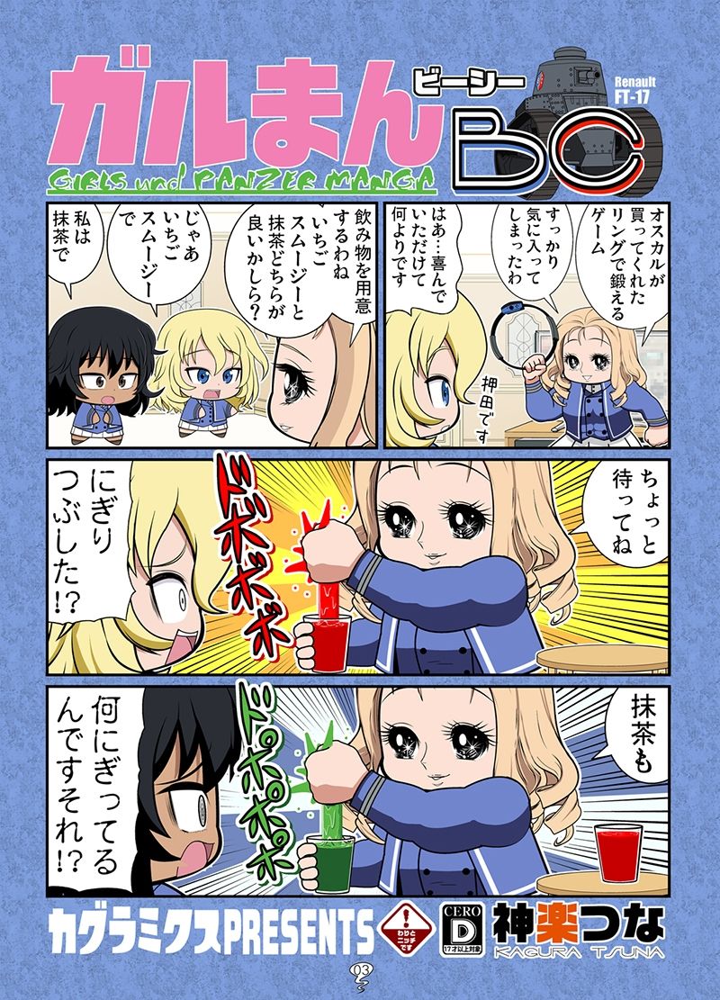 ガルまん総集編ボコンチュリオン サンプル1ページ目