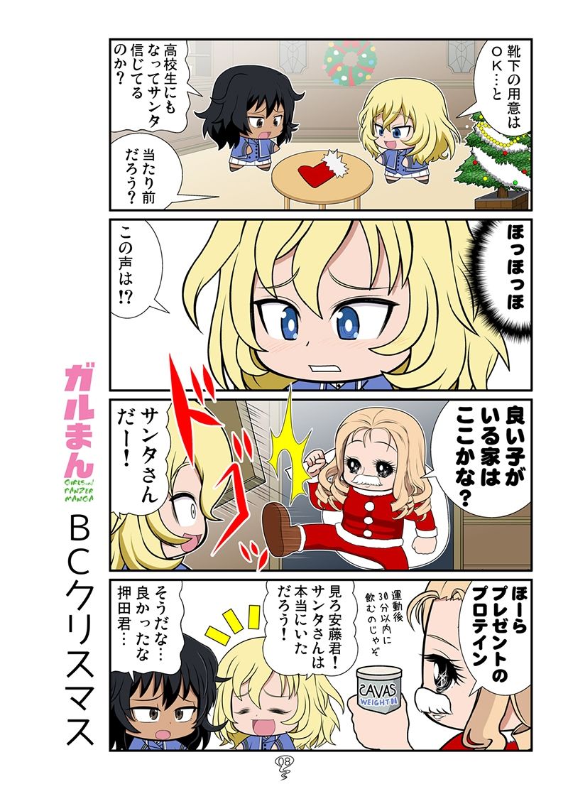 ガルまん総集編ボコンチュリオン サンプル2ページ目