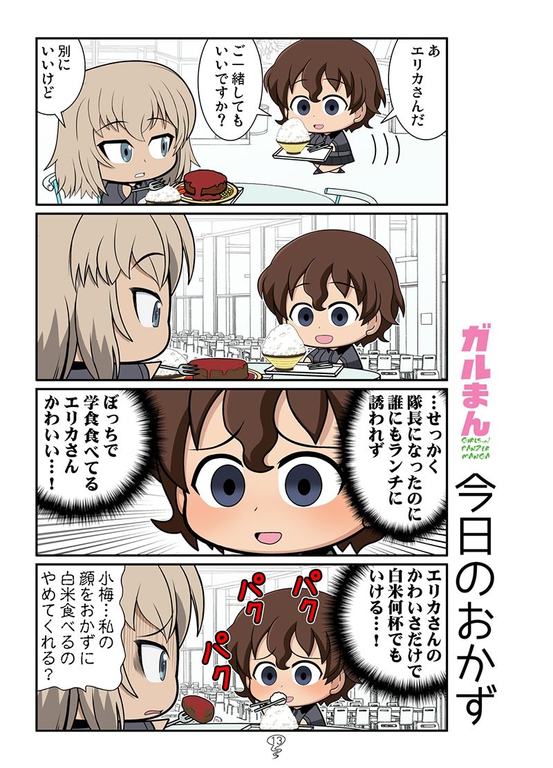 ガルまん総集編ボコンチュリオン サンプル4ページ目