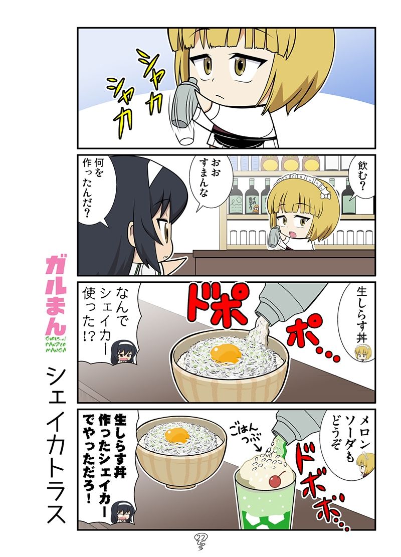 ガルまん総集編ボコンチュリオン サンプル5ページ目