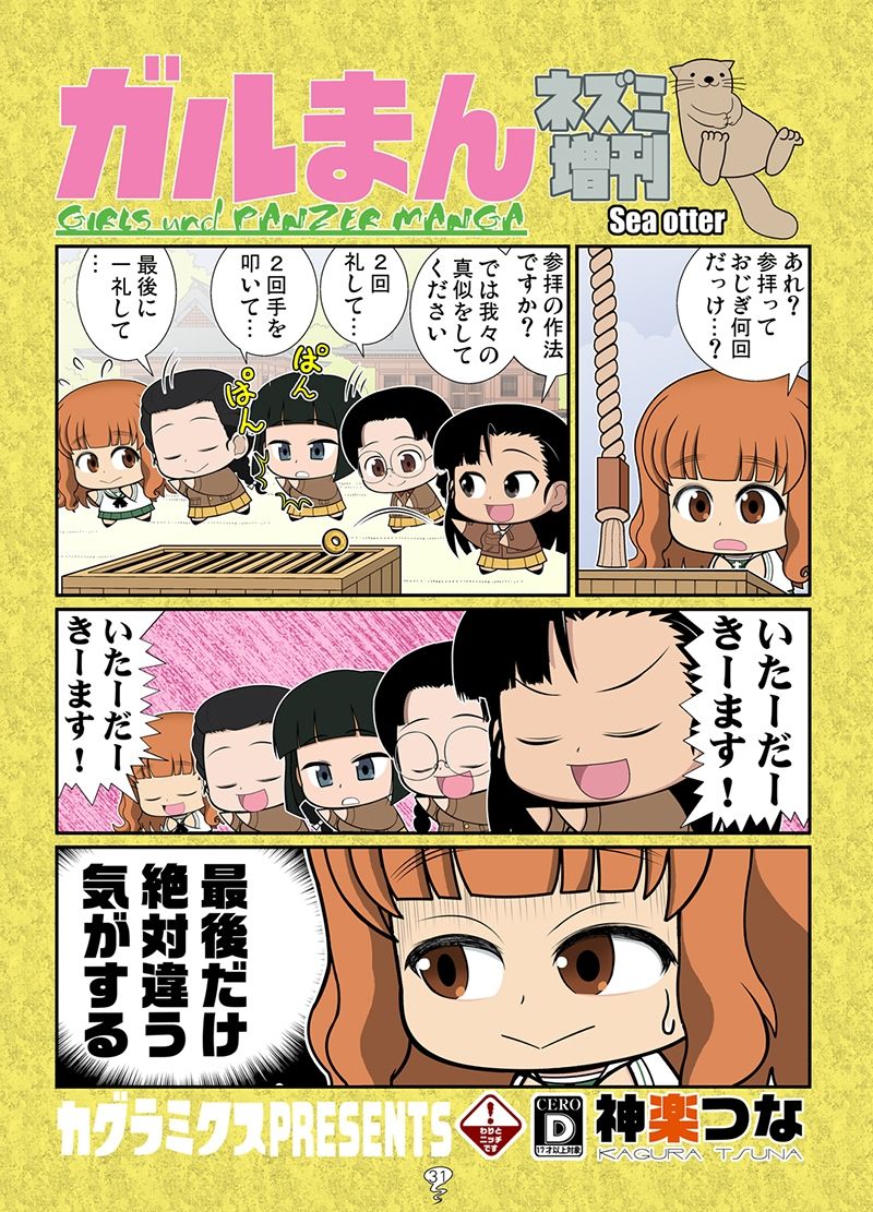 ガルまん総集編ボコンチュリオン サンプル6ページ目