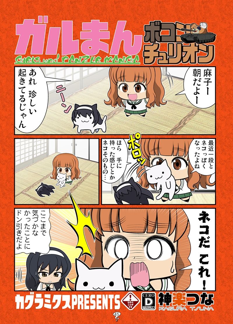 ガルまん総集編ボコンチュリオン サンプル7ページ目