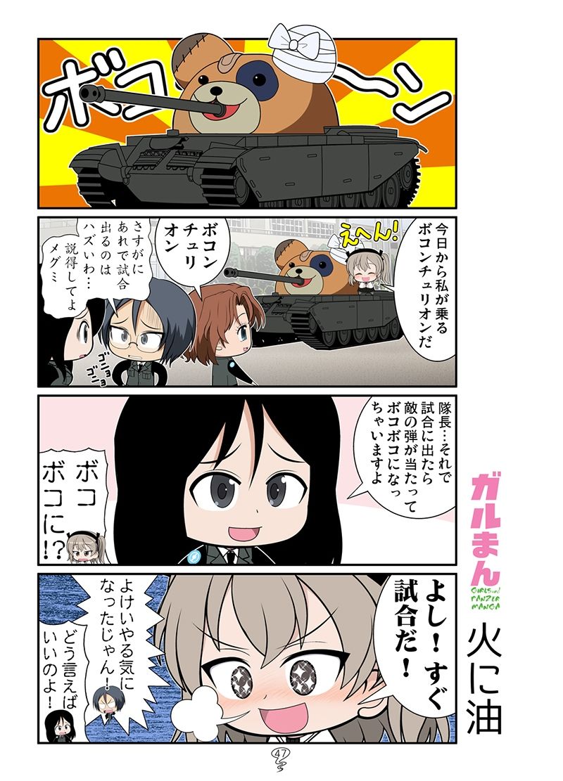 ガルまん総集編ボコンチュリオン サンプル8ページ目