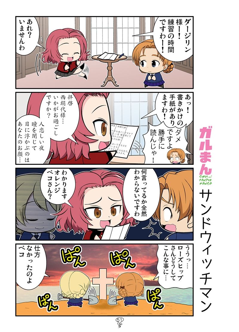 ガルまん総集編ボコンチュリオン サンプル9ページ目