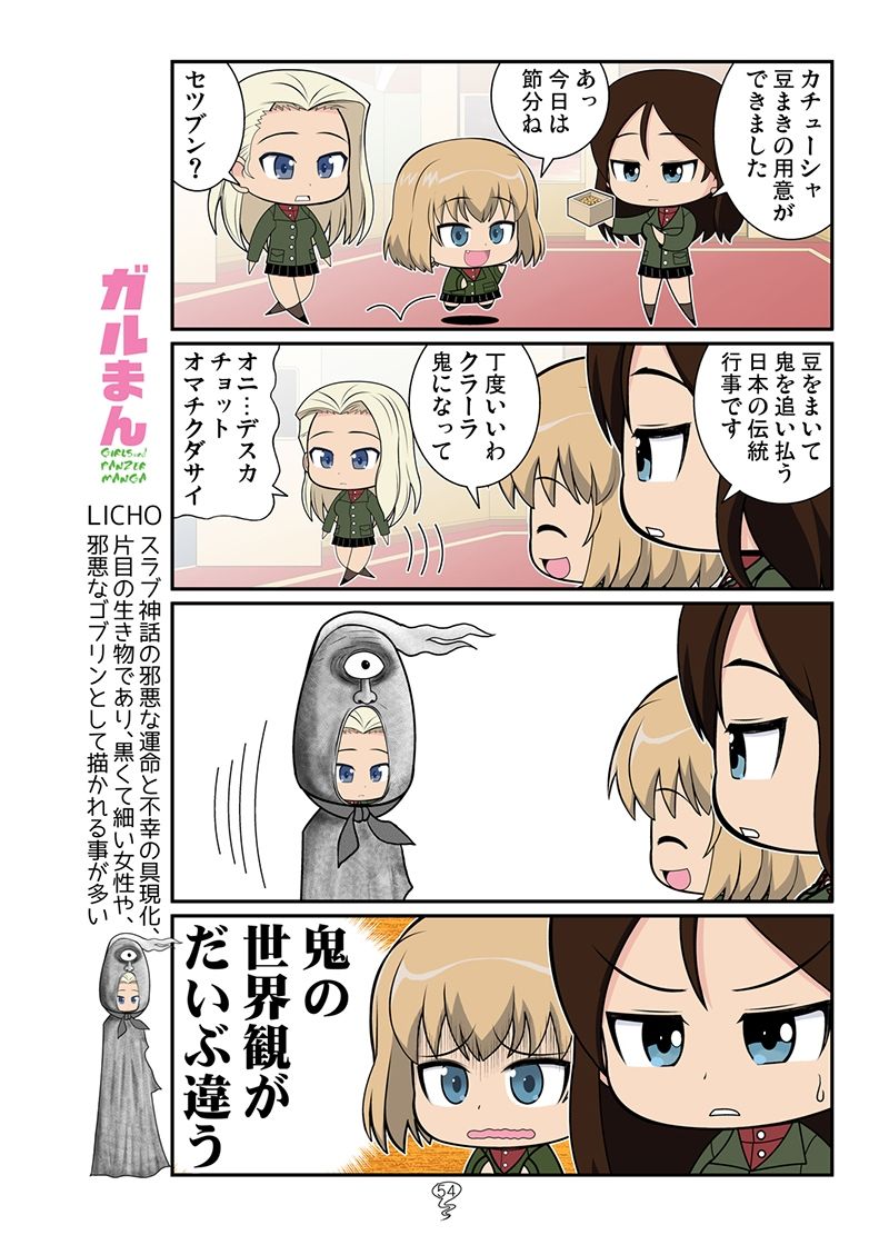 ガルまん総集編ボコンチュリオン サンプル10ページ目
