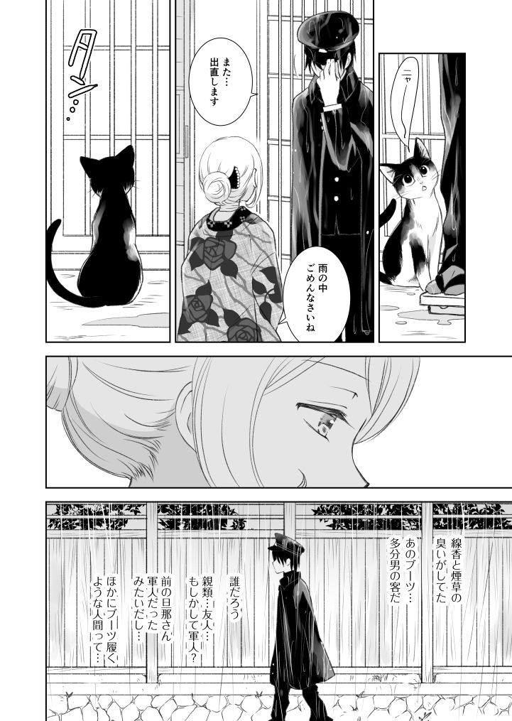 春愁の猫 サンプル1ページ目