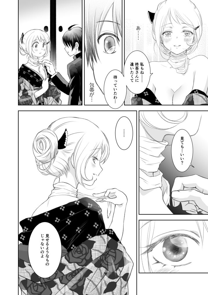 春愁の猫 サンプル4ページ目