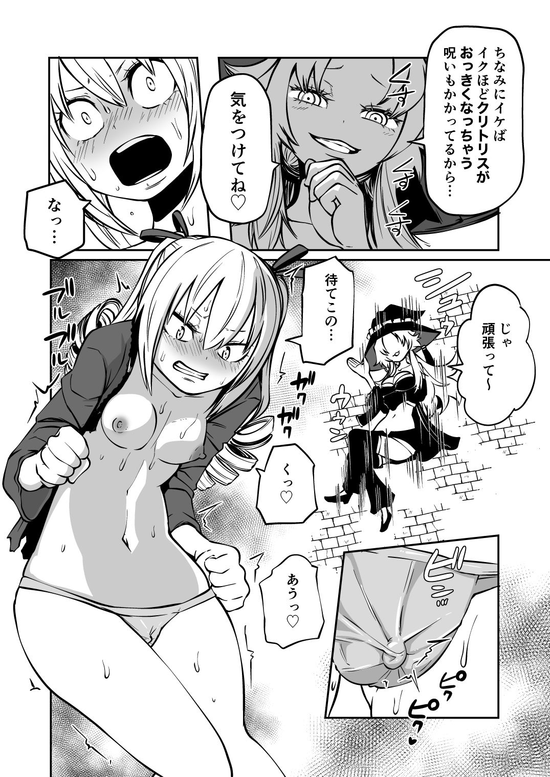 クリちんぽ育成記 サンプル2ページ目