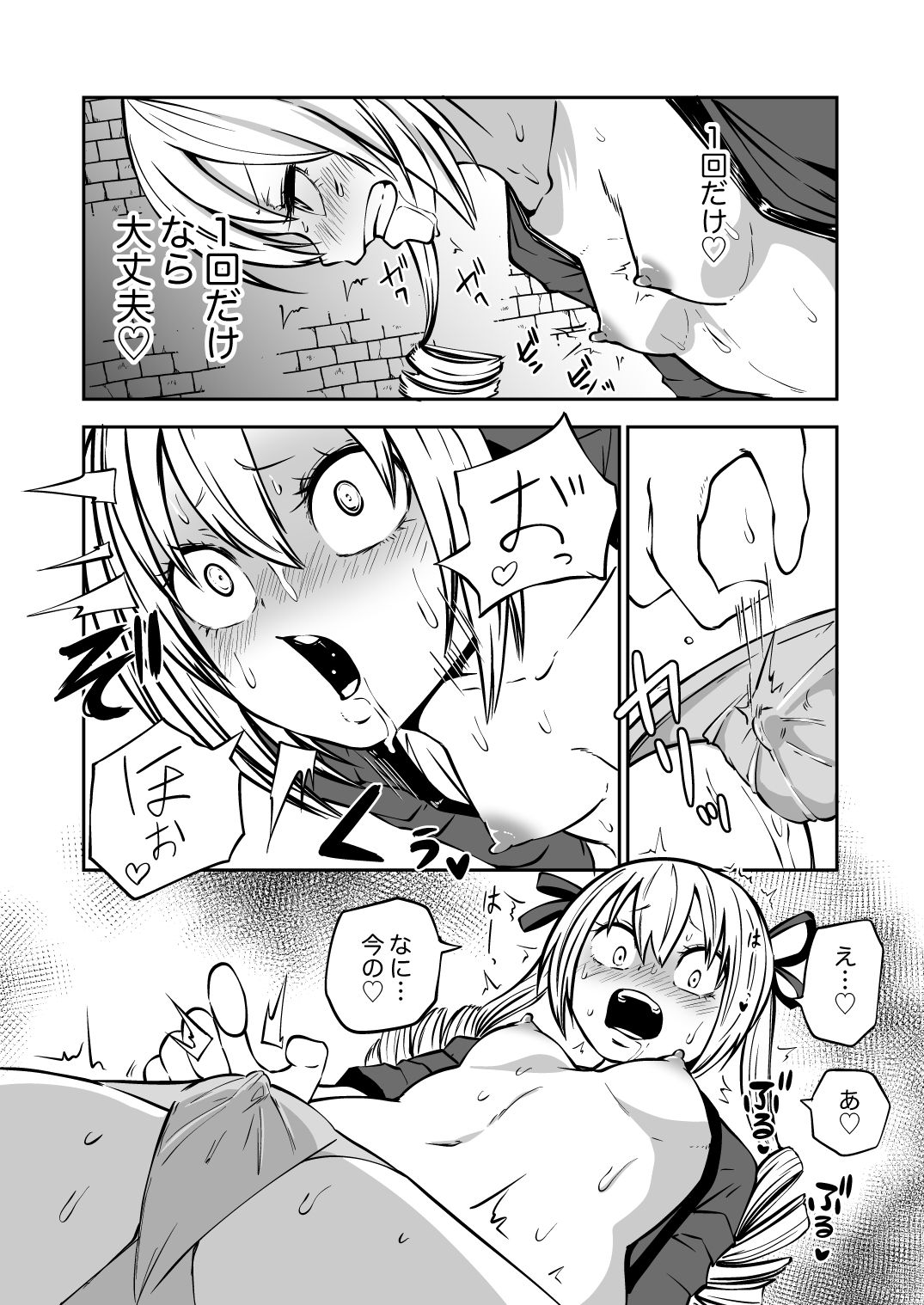 クリちんぽ育成記 サンプル3ページ目