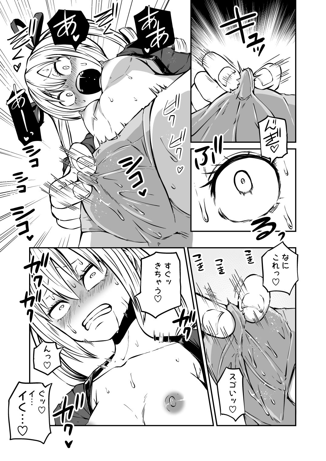 クリちんぽ育成記 サンプル4ページ目