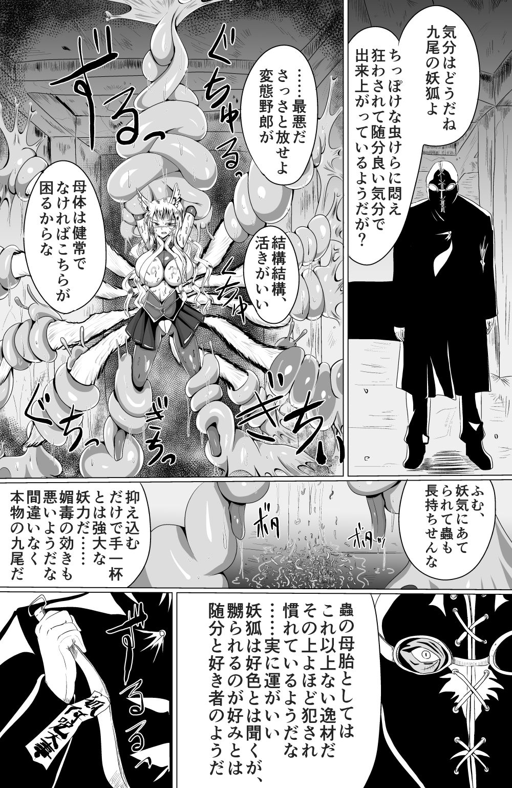 苗床九尾―ナエドコキュウビ― サンプル2ページ目