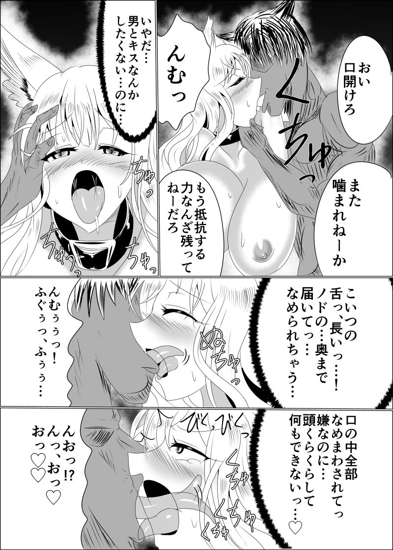 牝堕隷狐-メスオチレイコ- サンプル1ページ目