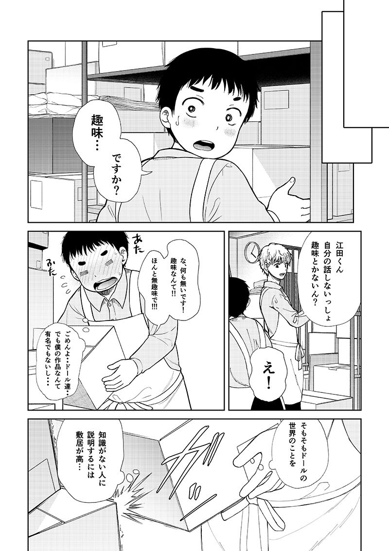 ドールの為ならかまわない サンプル2ページ目