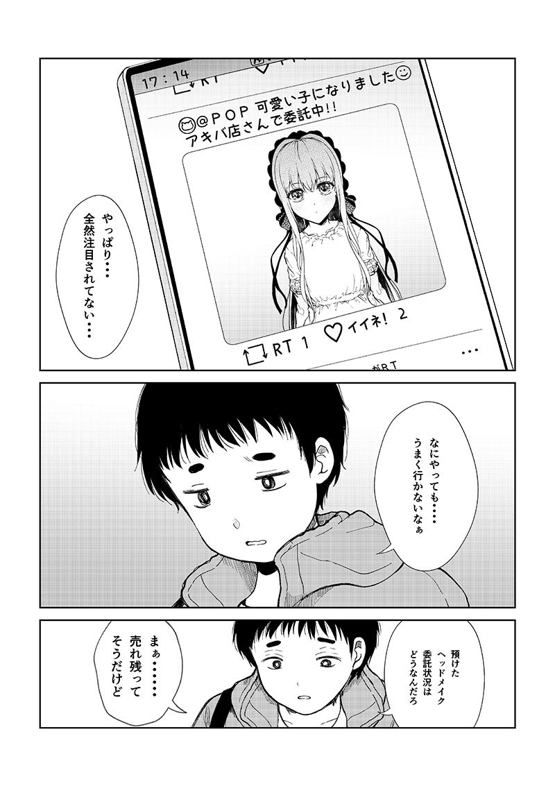 ドールの為ならかまわない サンプル4ページ目