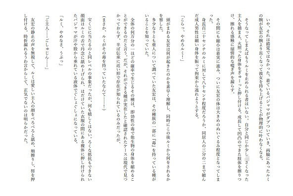 拾った亜人に愛された結果、サイズフェチプレイでぐしょぐしょにされる話 サンプル1ページ目