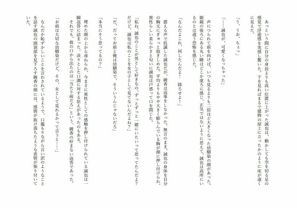 地味系幼馴染が大好きな少年を縮めて性的に襲って蹂躙し尽くす話 サンプル1ページ目