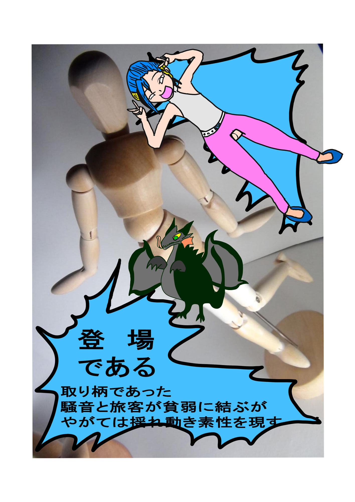 3コマ漫画集と美術デッサン用参考資料人形劇 2 サンプル2ページ目