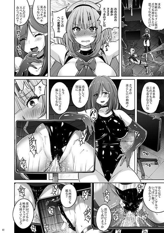 陰核射精ミスティックヴェスパー 〜スライム使いの罠〜 サンプル5ページ目