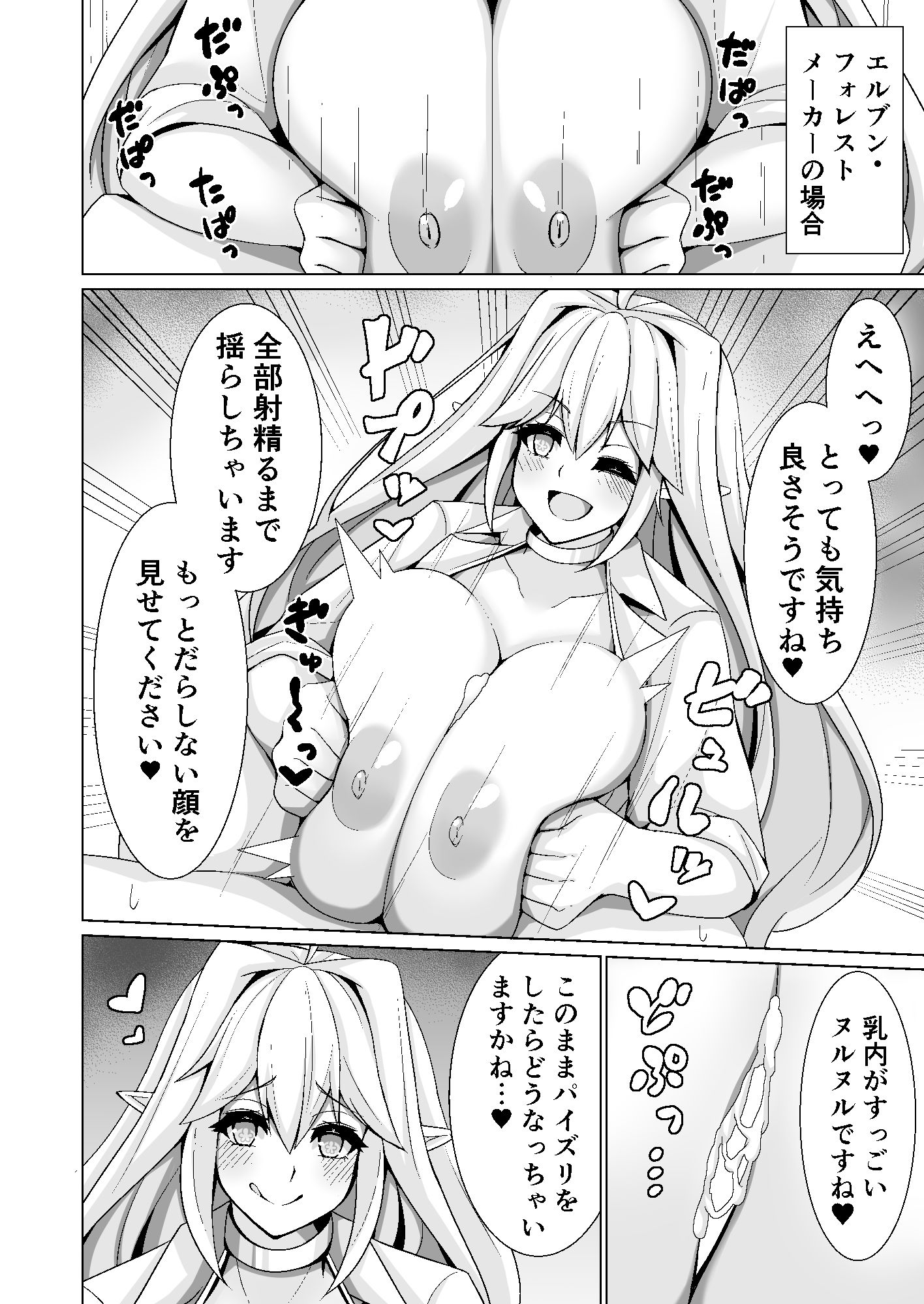 オルカ乳挟日誌 サンプル3ページ目