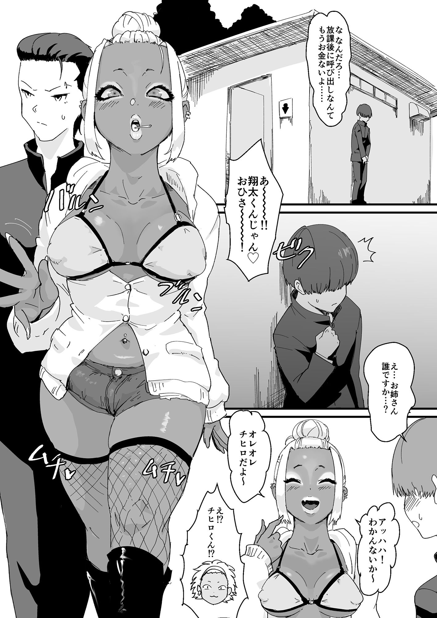 フェミナイザー 〜ナメてたオタクが実がヤバい奴だった話〜 サンプル4ページ目
