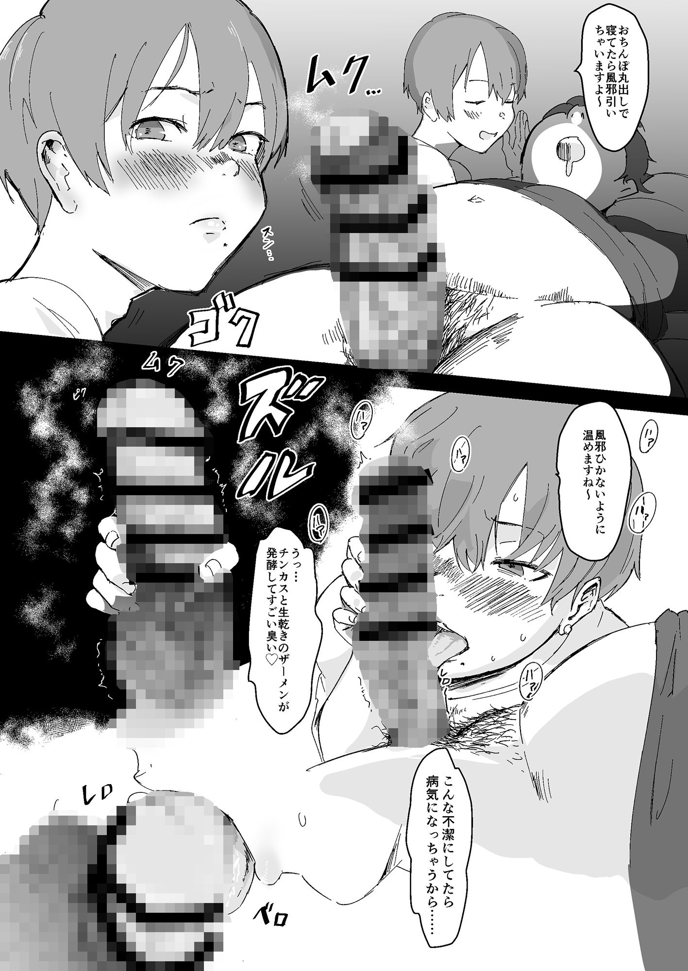 フェミナイザー 〜ナメてたオタクが実がヤバい奴だった話〜 サンプル9ページ目