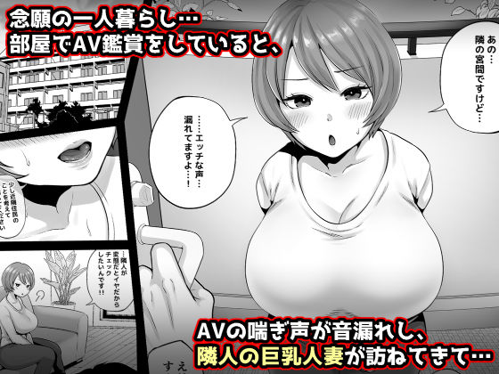 隣人のむっちりエロ妻はめ比べ サンプル1ページ目