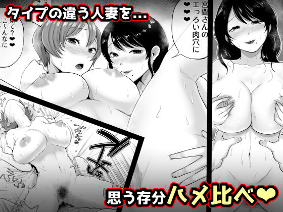 隣人のむっちりエロ妻はめ比べ サンプル6ページ目