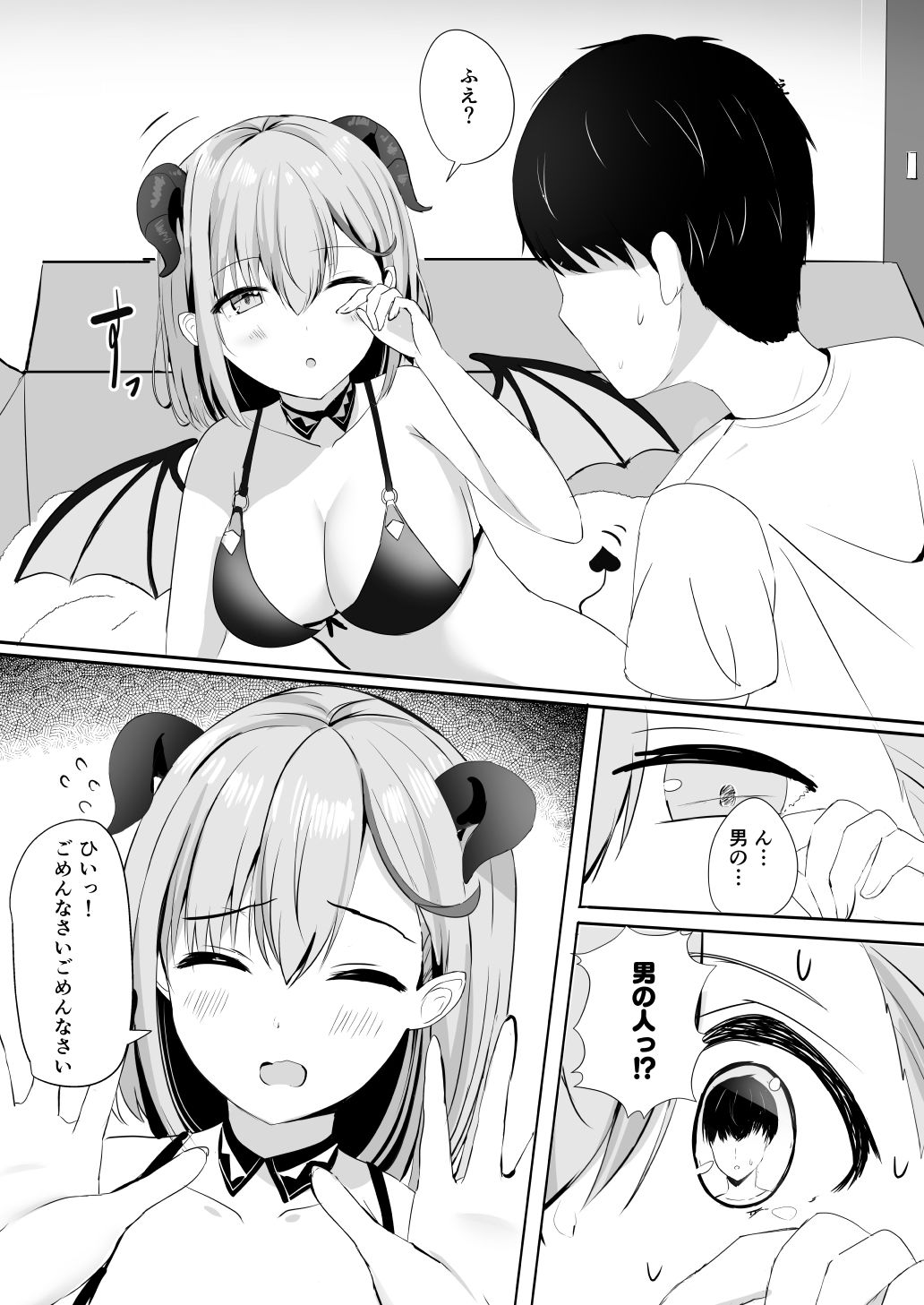 ふるさと納税したら陰キャなサキュバスが返礼されました サンプル5ページ目