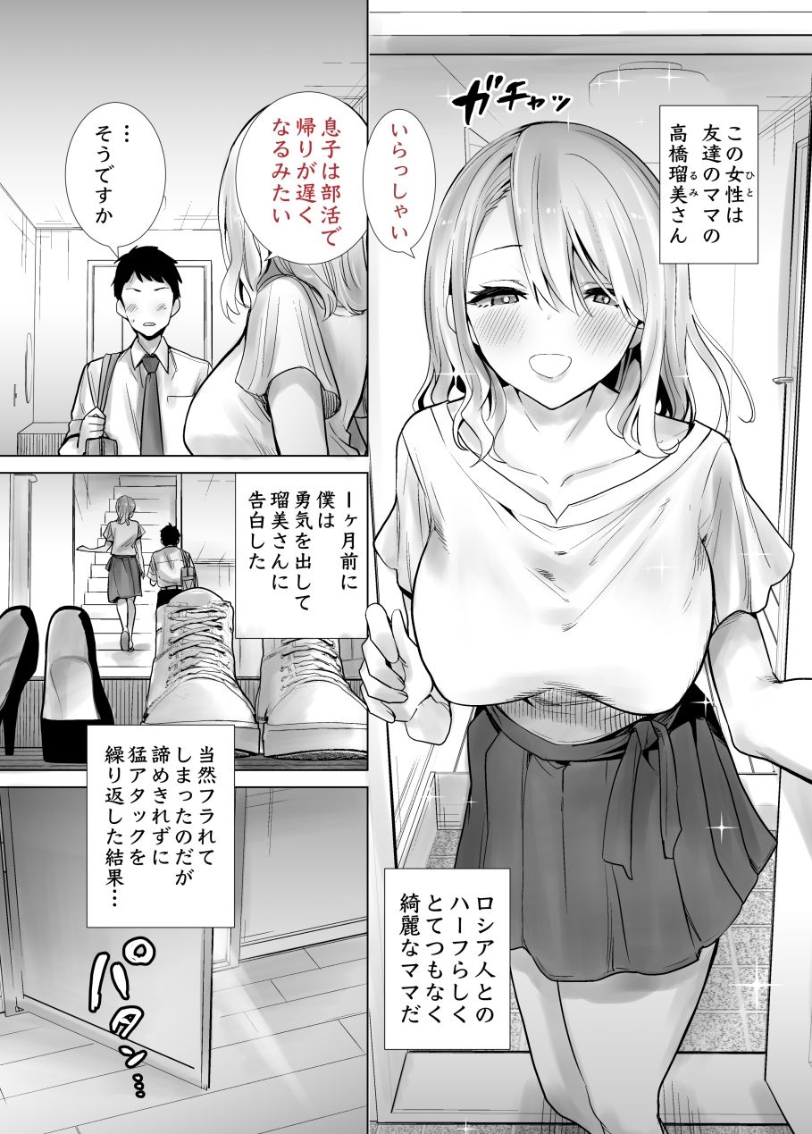 友達のママが僕のデカチンでイキまくった話 サンプル5ページ目