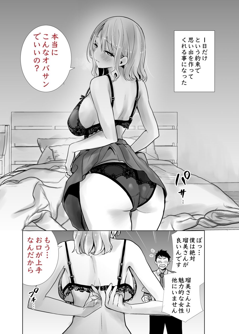 友達のママが僕のデカチンでイキまくった話 サンプル6ページ目