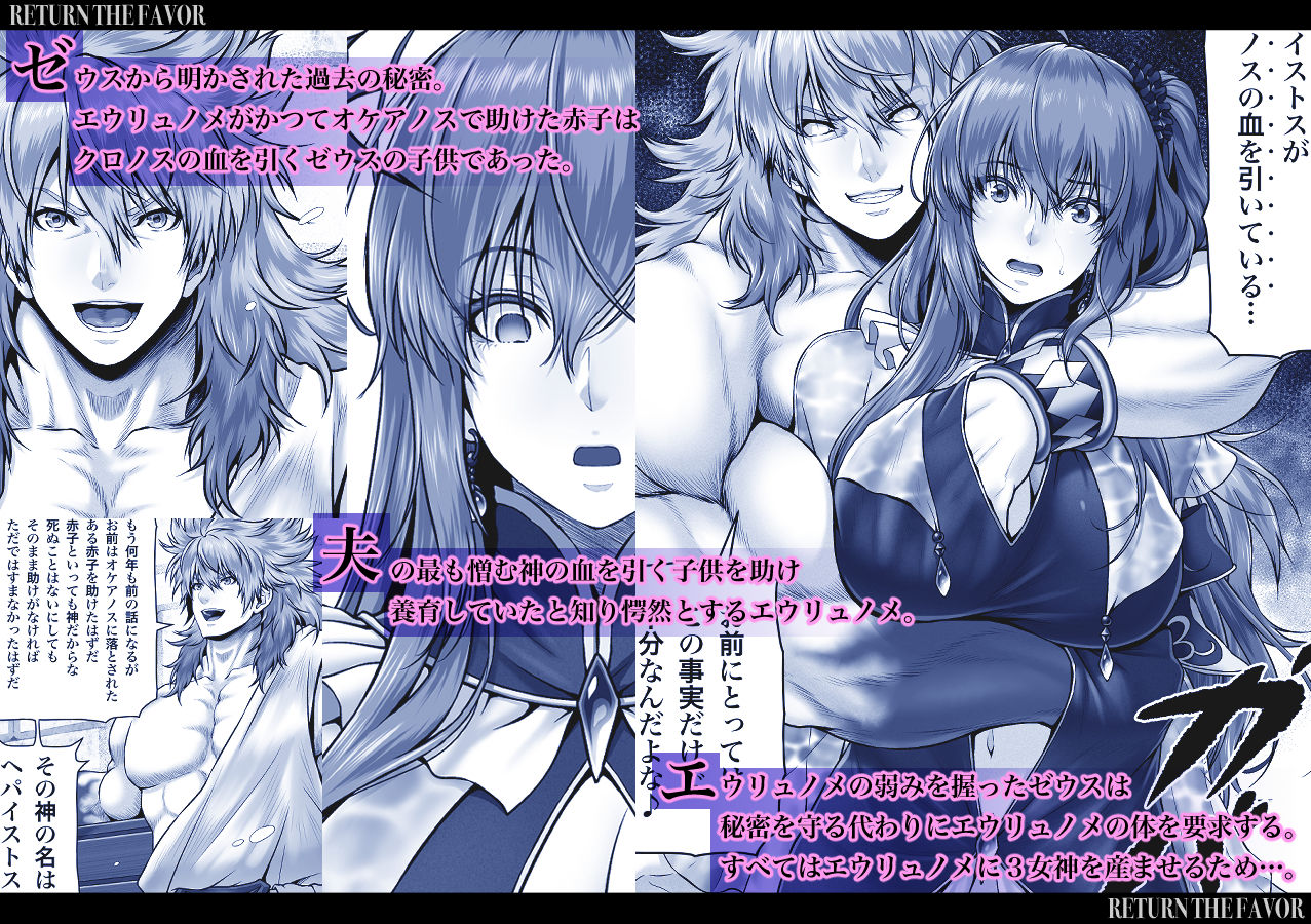 RETURN THE FAVOR〜愛と暴欲の恩返し〜 サンプル1ページ目