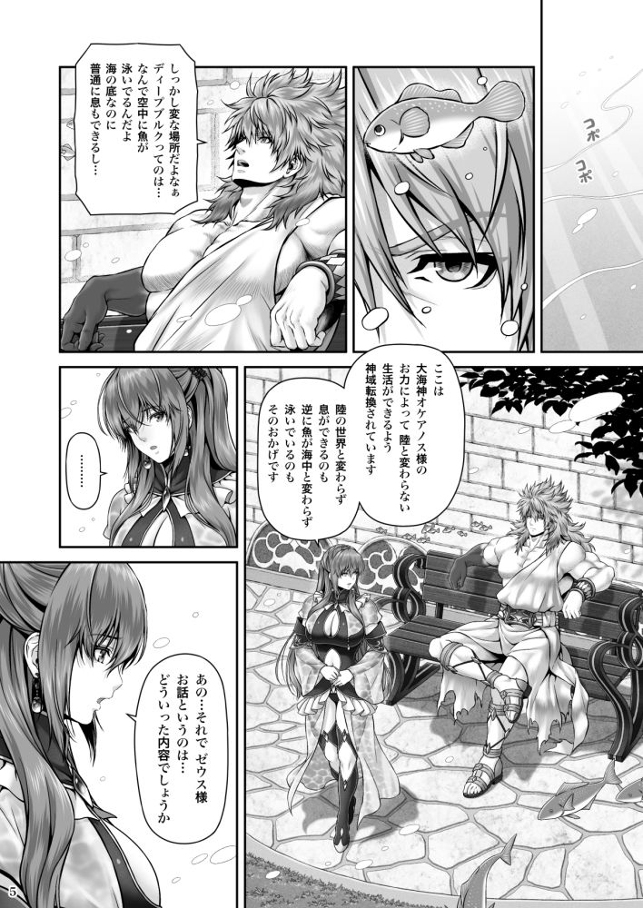 RETURN THE FAVOR〜愛と暴欲の恩返し〜 サンプル3ページ目