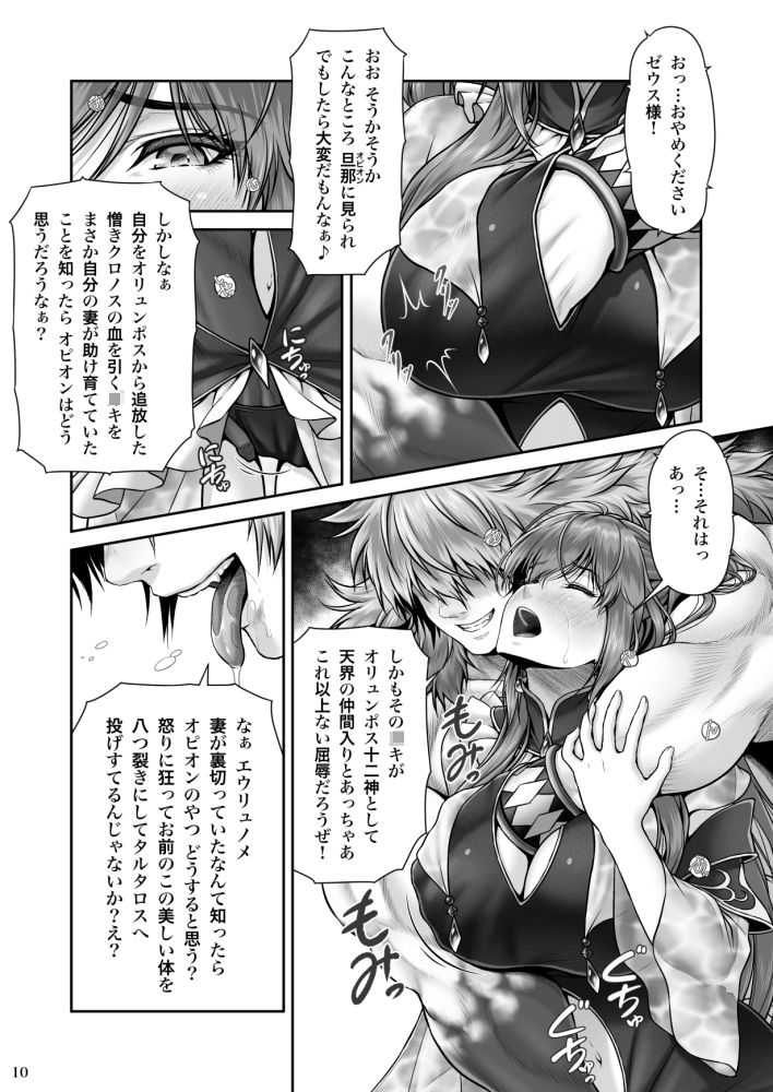 RETURN THE FAVOR〜愛と暴欲の恩返し〜 サンプル4ページ目