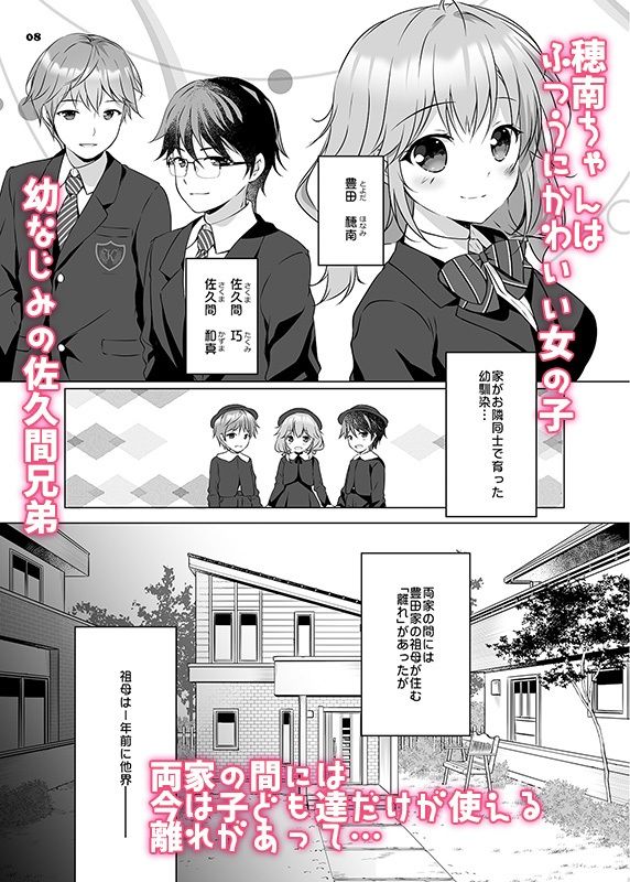 穂南ちゃんとふたごの幼なじみ サンプル1ページ目
