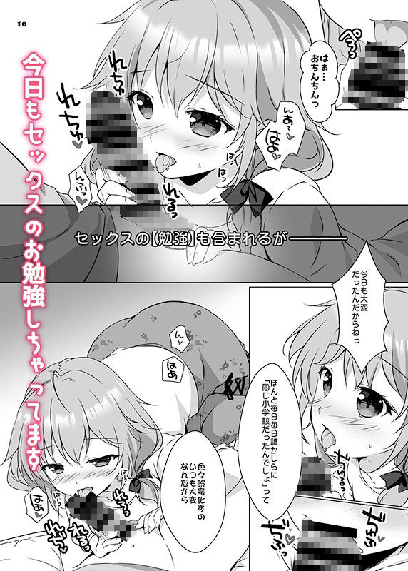 穂南ちゃんとふたごの幼なじみ サンプル2ページ目