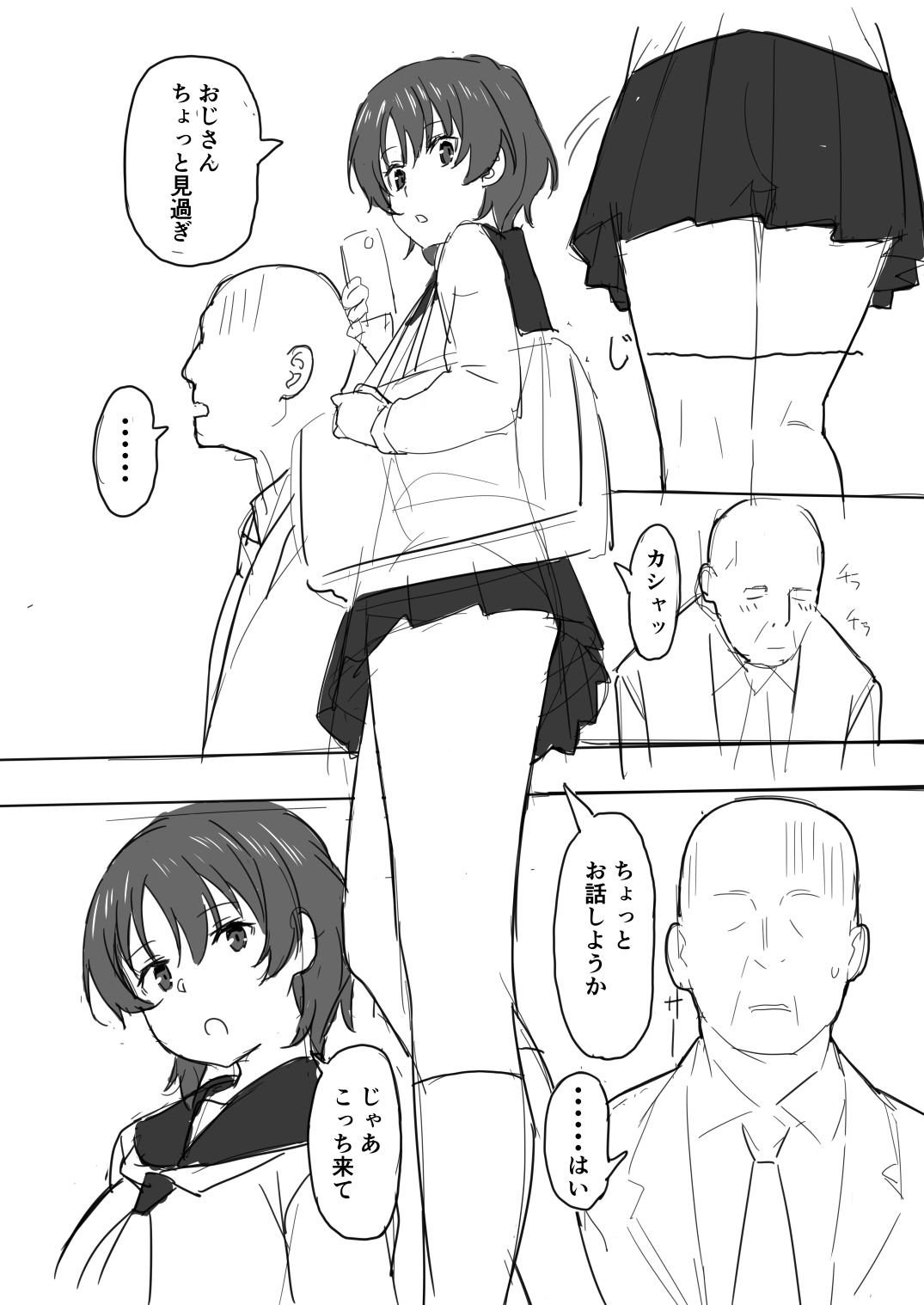 JKとおじさん サンプル1ページ目