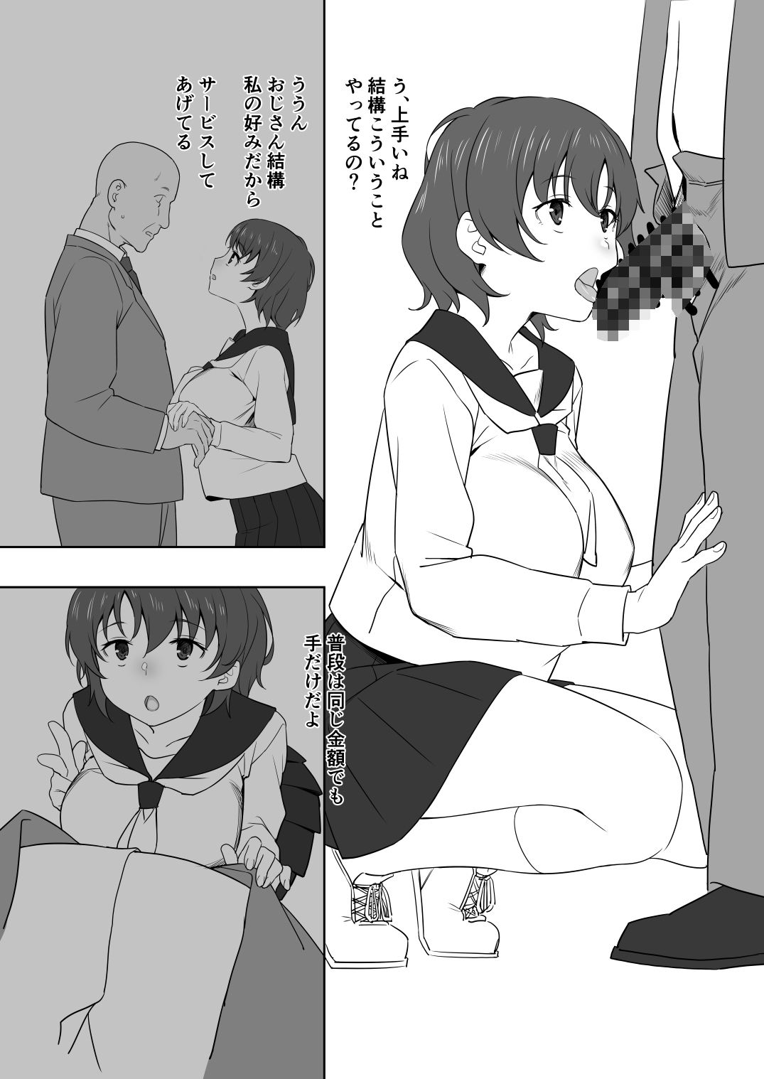 JKとおじさん サンプル2ページ目