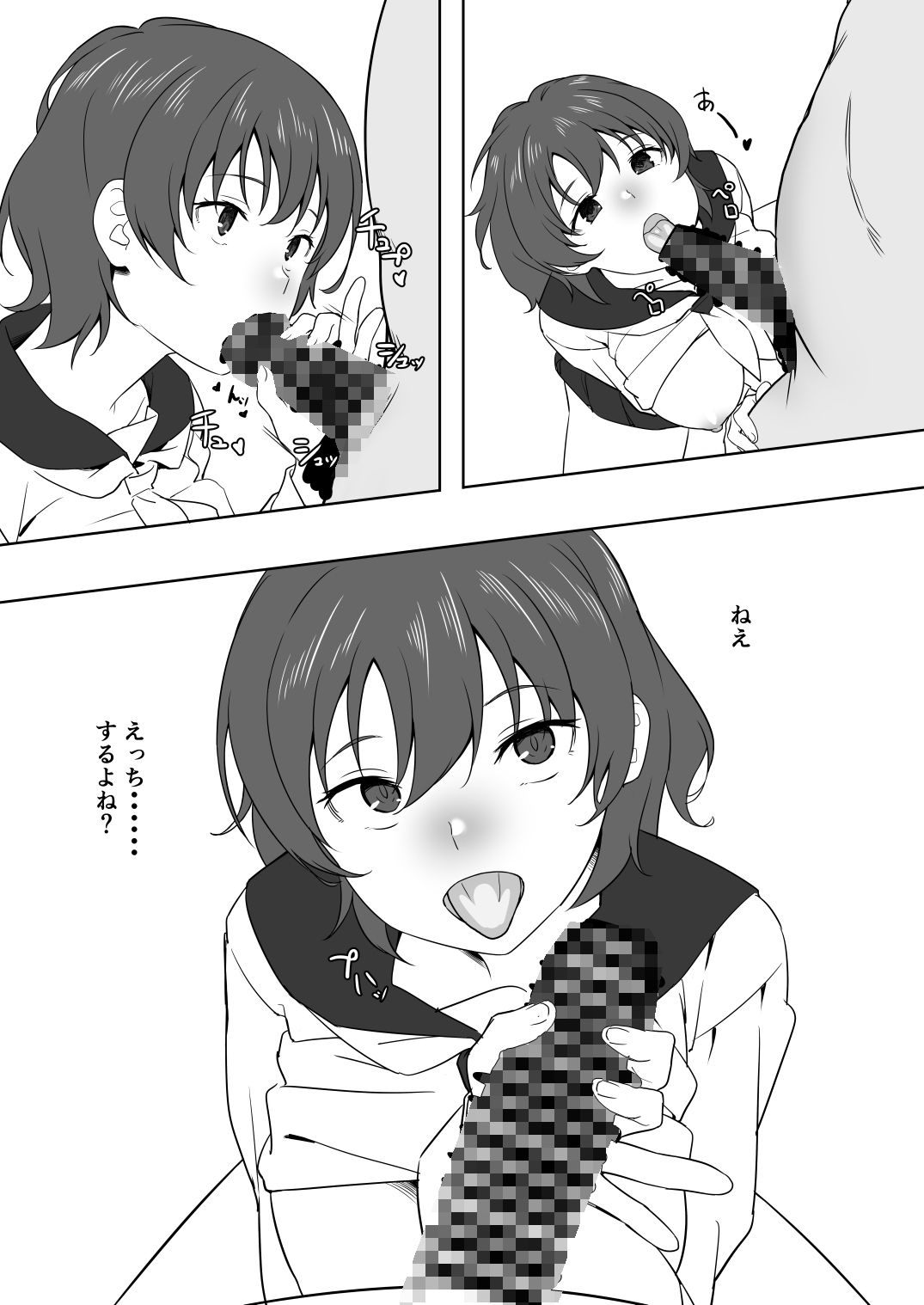 JKとおじさん サンプル3ページ目